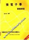 微电子学习题解答