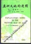 亚洲大地构造图说明书