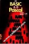 由BASIC来学PASCAL