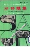 沙特随笔