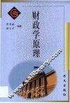 财政学原理