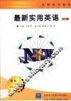最新实用英语  中