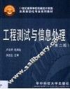 工程测试与信息处理