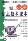小学信息技术课本
