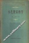小儿泌尿科学