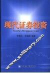 现代证券投资