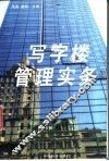 写字楼管理实务