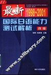 最新国际日语能力测试解析  1998-2001  4级