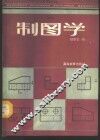 制图学
