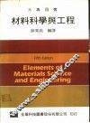 材料科学与工程