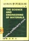 材料科学问题详解  上