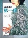 中国服装第一街001号