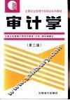 审计学  第3版
