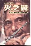 火之翼 印度总统、印度“导弹之父”APJ阿卜杜尔·卡拉姆自传