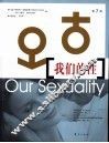 我们的性