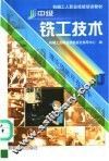 中级铣工技术