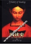阅读史