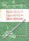 包装容器与包装设计（2）  包装技法与集合包装（3）  包装管理与包装机械（4）