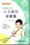 小儿成长保健篇