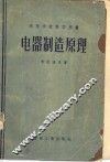 电器制造原理
