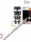 平面设计  上