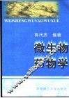 微生物药物学