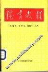 德育教程