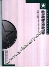 政治学概论自学辅导
