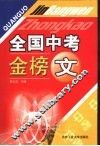 全国中考金榜文