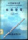 核能发电