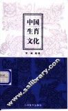 中国生肖文化