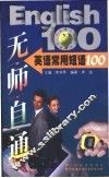 从ABC到英语会语100