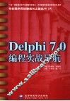 Delphi 7.0编程实战导航