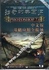 神奇的美画师 Photoshop 7.0中文版基础应用全接触