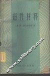 磁性材料
