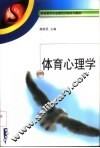 体育心理学