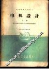 电机设计  下