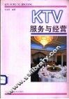 KTV服务与经营