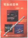 电脑绘图学