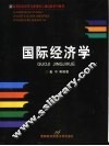 国际经济学