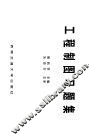 工程制图习题集