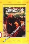 西藏宗教