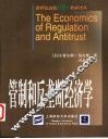管制和反垄断经济学