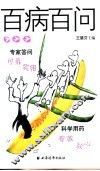 百病百问