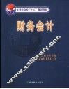 财务会计