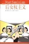 后女权主义