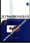 基于MapX的GIS应用开发