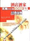 酒店酒家实施2000版ISO9001标准经典案例