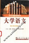 大学语文