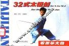 32式太极剑
